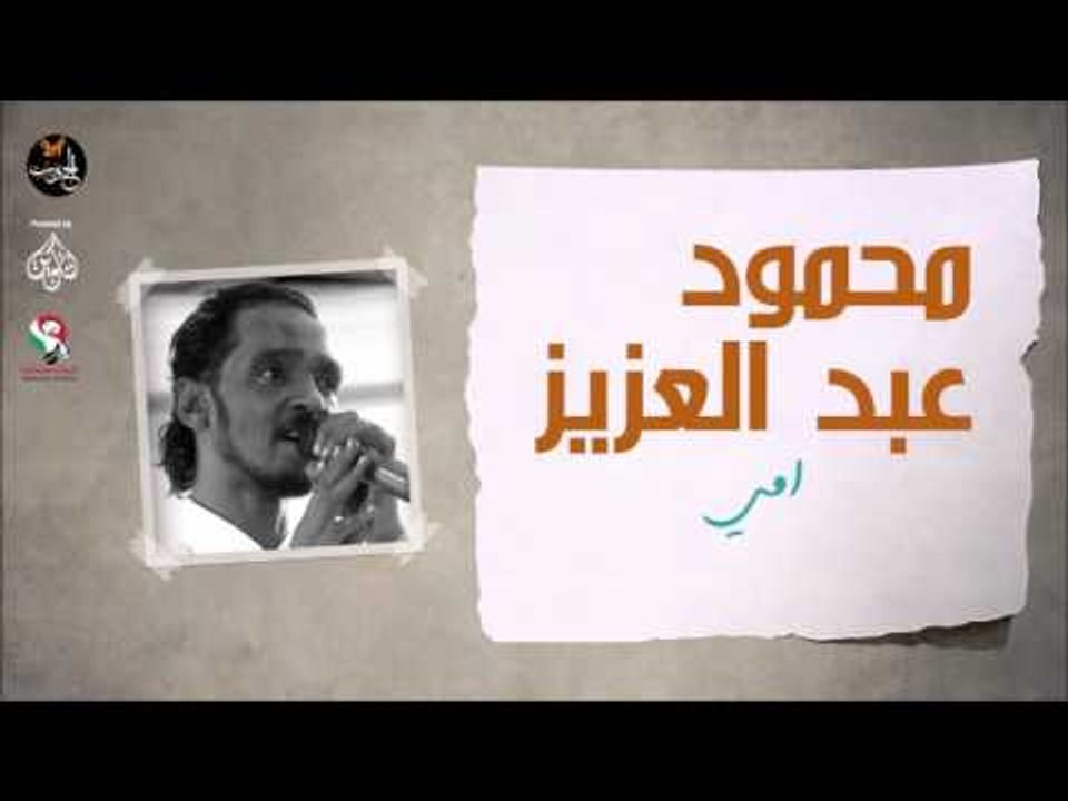 محمود عبد العزيز _  امي /mahmoud abdel aziz