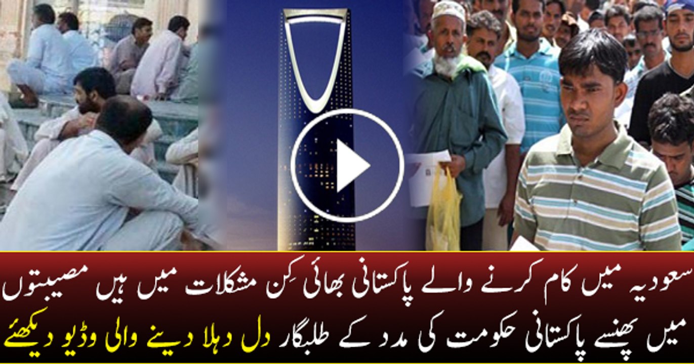 Pakistani in Sauida in Trouble