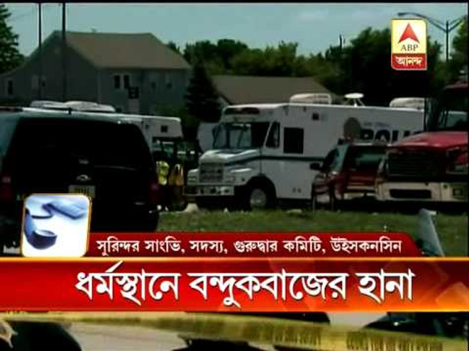 Shooting at Gurudwara in Wisconsin