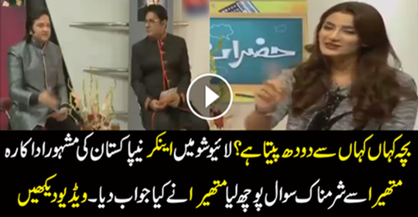 Mathira Se Kaisa Sawal Kar Raha Hai Pamra Kaha Hai