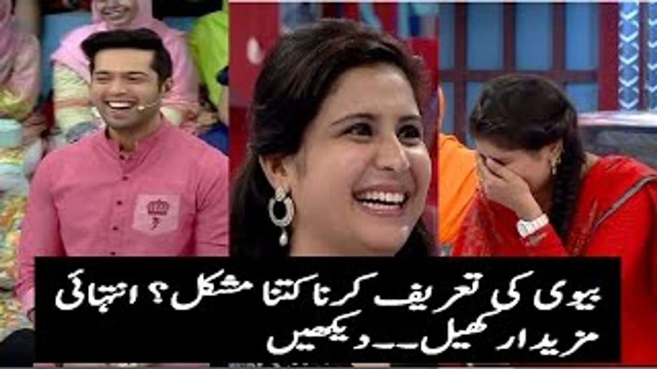Jeeto Pakistan How Difficult is to Praise Wife
