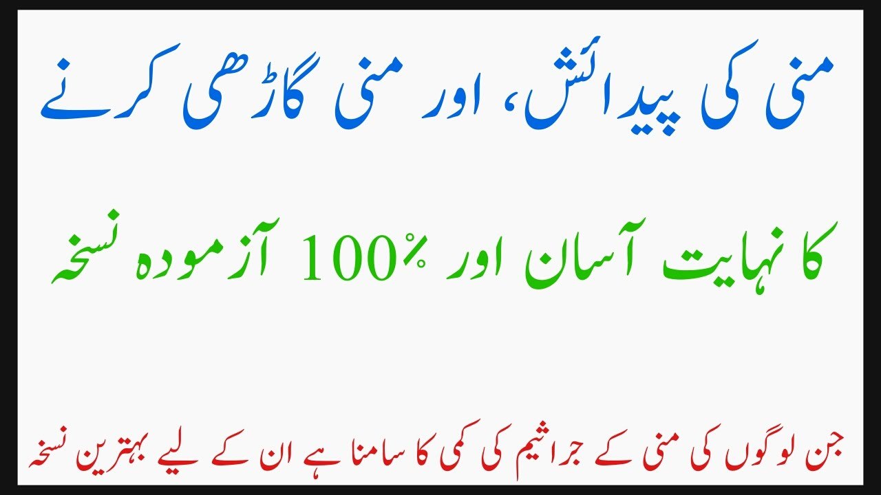 Mani ko Garah krny ka Sb Sy Asan Nuskha | 100% Azmuda Nuskha