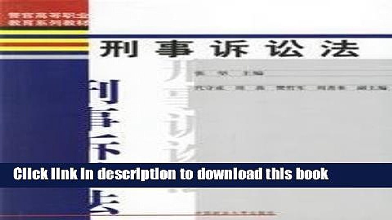 Ebook Code of Criminal Procedure (Police Higher Vocational Education Textbook Series) (Paperback)