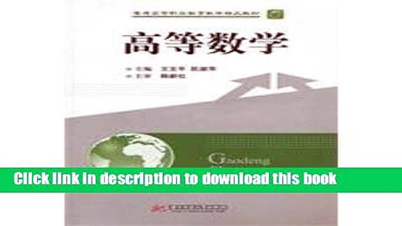 Books general quality of higher vocational education teaching Mathematics: Advanced Mathematics