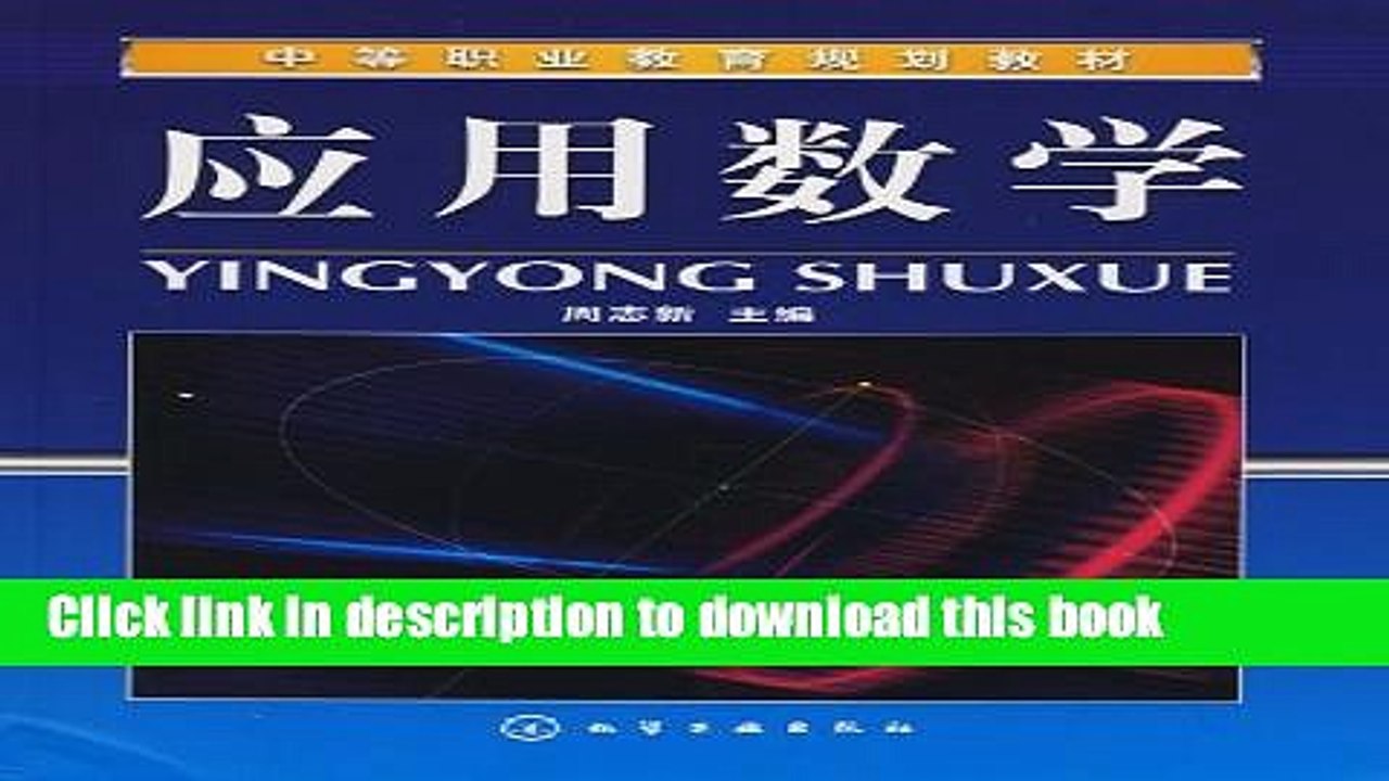 Ebook Applied Mathematics ( Zhou new )(Chinese Edition) Free Online