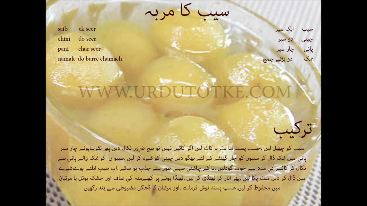 apple recipes in hindi and urdu