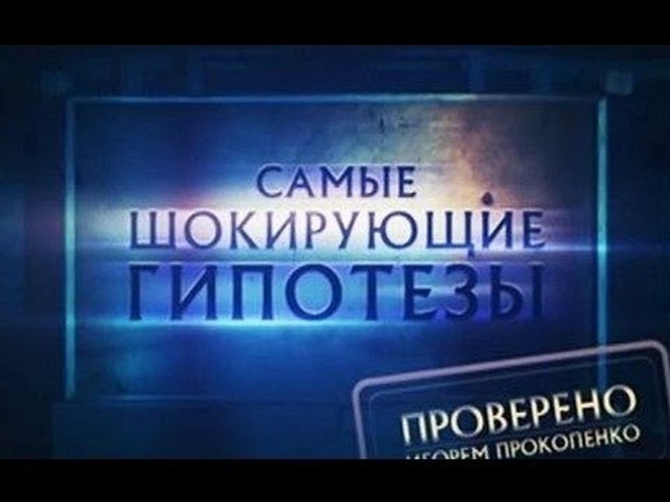 Самые шокирующие гипотезы. К нам прилетали инопланетяне