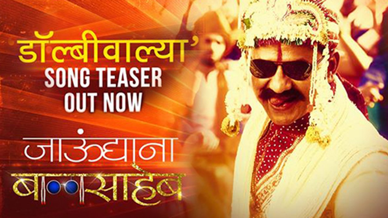 Dolbywalya | Song Teaser | Jaundya Na Balasaheb Marathi Movie | Ajay Atul Songs 2016