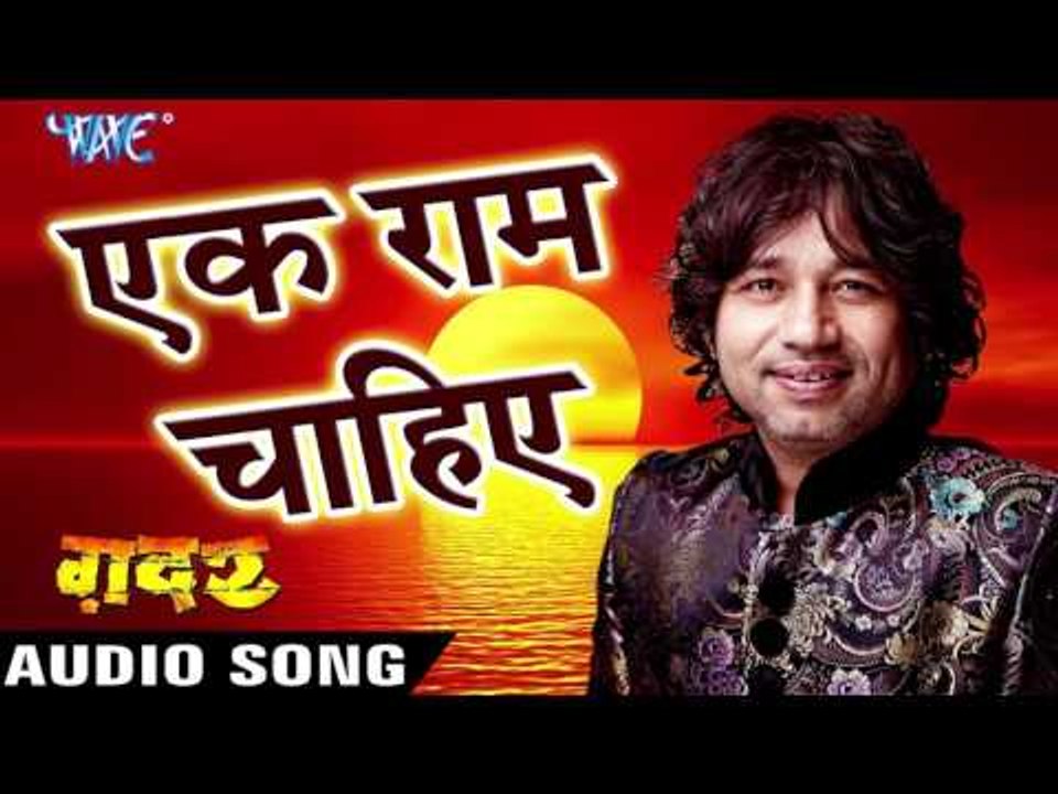 एक राम चाहिए - Kailash Kher - Latest Hindi Song - Gadar Film - Hindi Songs 2016 new