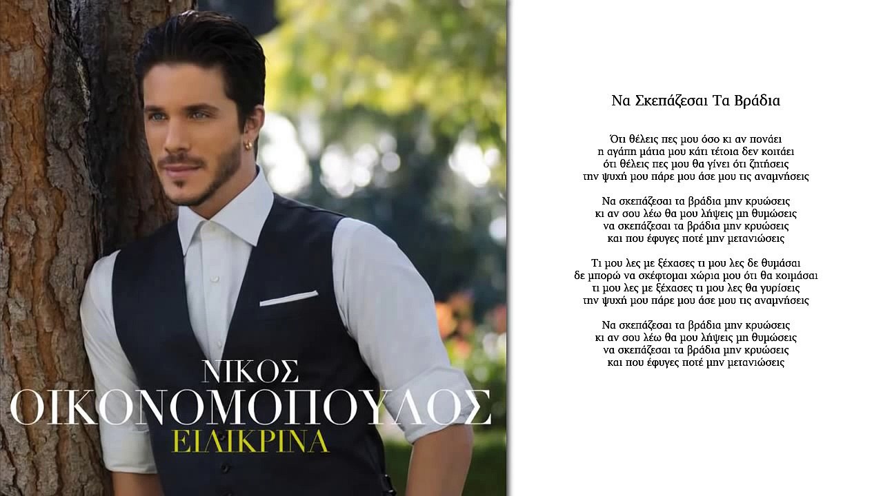 Na skepazesai ta bradia... – Otkrijte šta to znači!