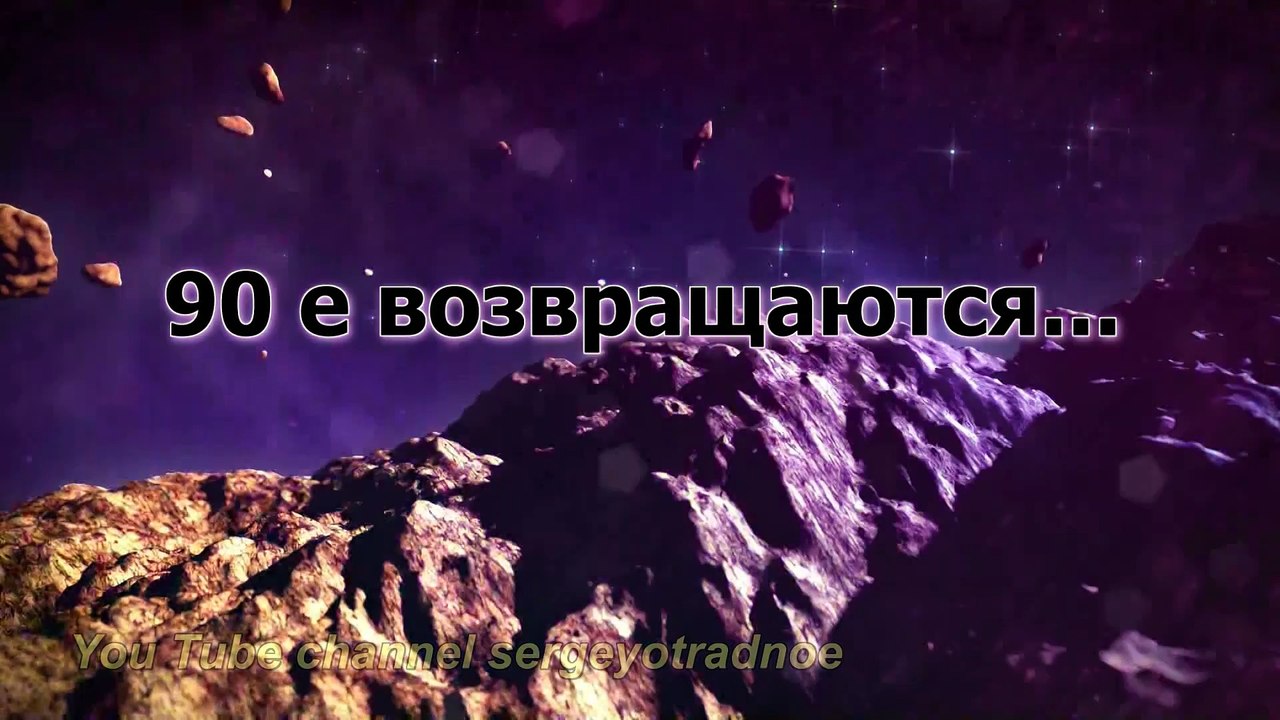 возвращение 90-х Москва 2016