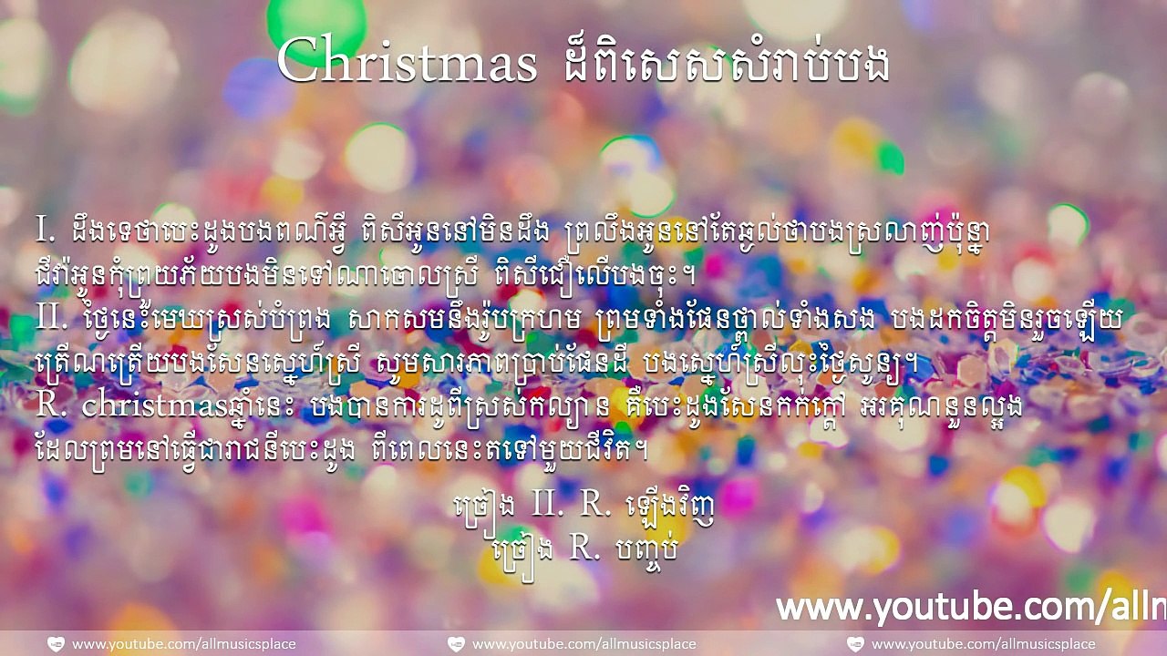 christmas ដ៏ពិសេសសំរាប់បង - All Musics
