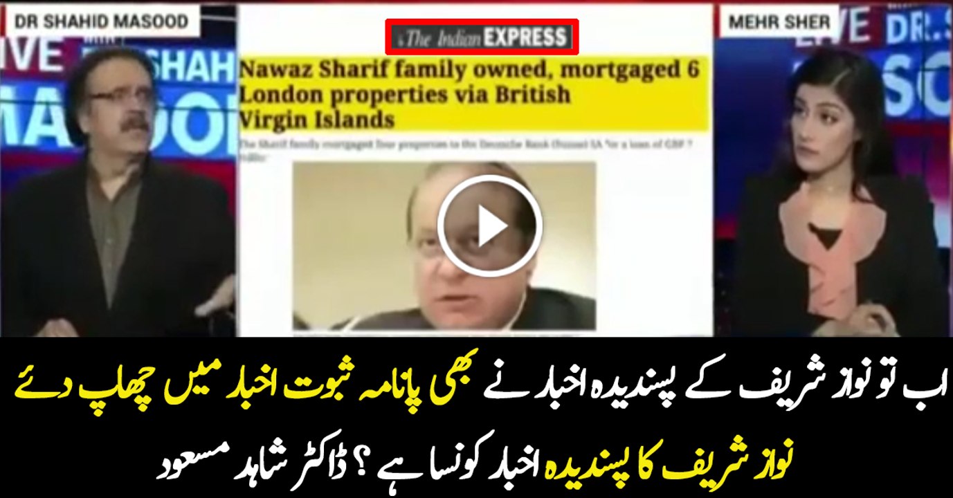 Dr. Shahid Masood Discusses Indian Express Publishing Panama Evidence Related to Nawaz Sharif