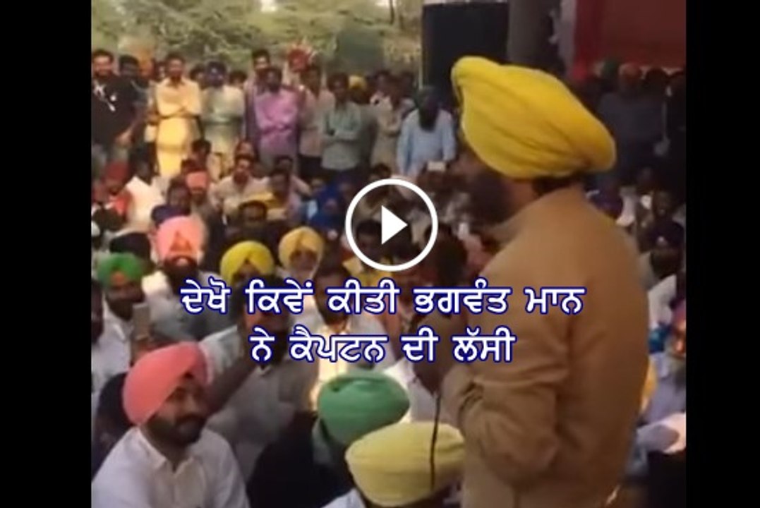 Bhagwant Mann's Remarks on Captain