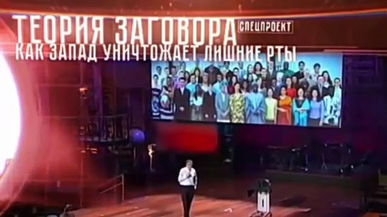 ТЕОРИЯ ЗАГОВОРА. Как Запад уничтожает лишние рты 27⁄11⁄2016