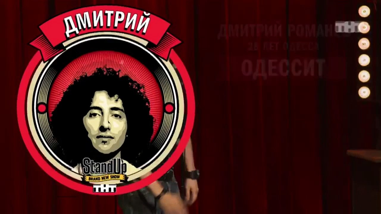 Stand Up: Дмитрий Романов - О парикмахерах, барменах, советчиках и голых женщинах