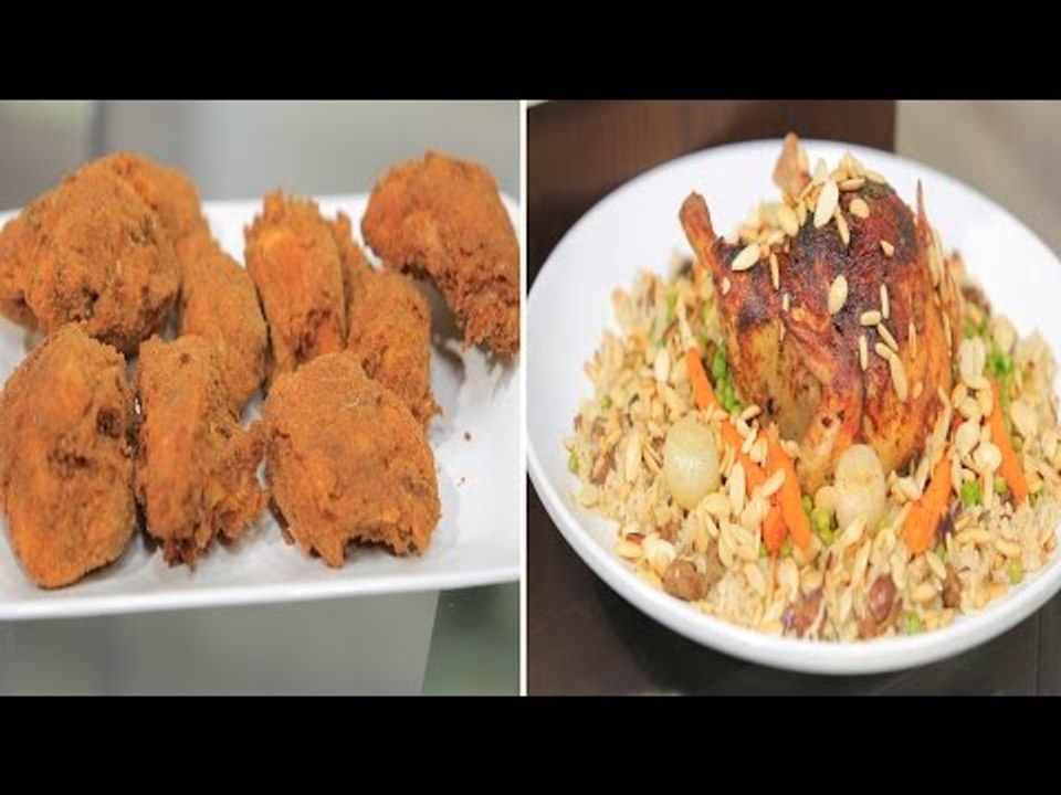 دجاج محشي - دجاج مقرمش - دجاج بانيه | أميرة في المطبخ حلقة كاملة