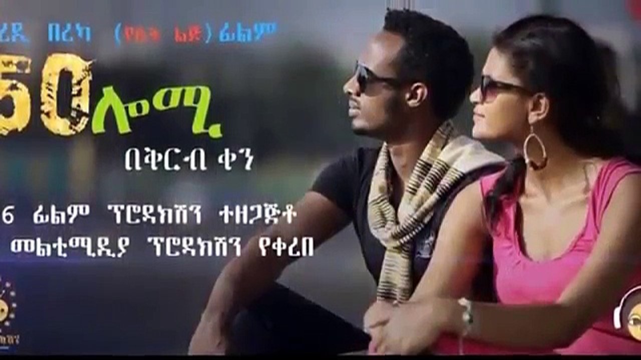 Coming Soon in 2016 New Ethiopian Amharic Movies and Movie Trailers