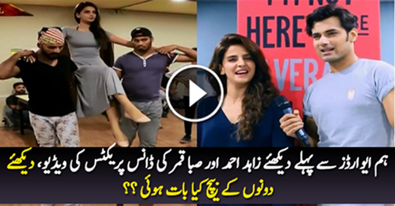 Zahid Ahmed and Saba Qamar Dance Practice Video for Hum Awards