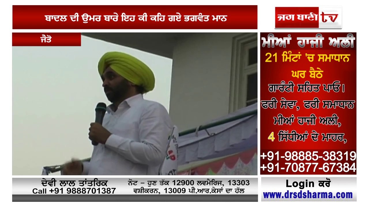 Bhagwant Mann on Badal age