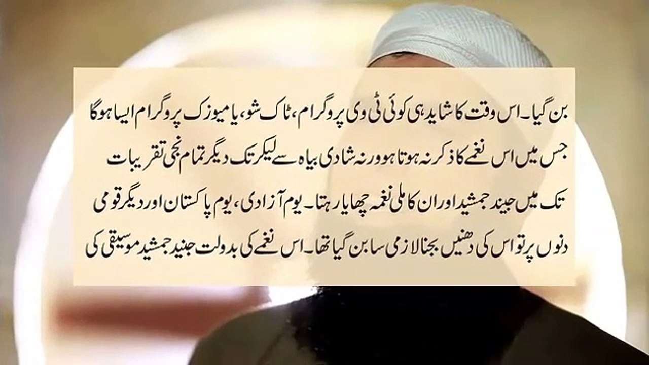 The Inspiring Life Journey of Junaid Jamshed: A Complete Lecture in Sialkot 🎤