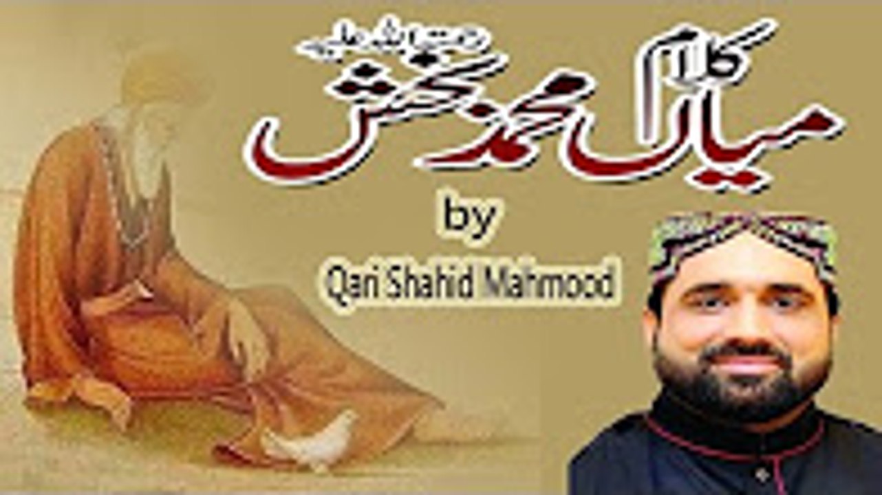 Kalam Mian Muhammad Bakhsh | Qari Shahid Mahmood |