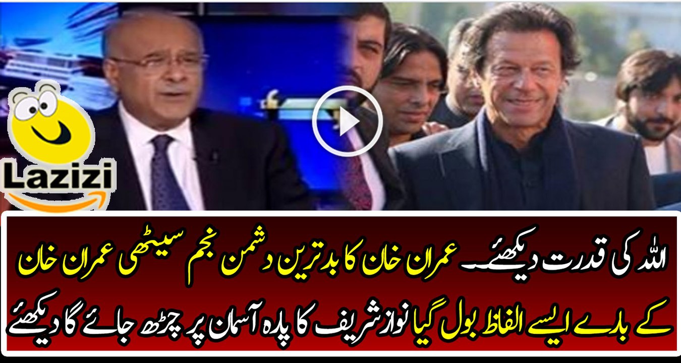 Najam Sethi is Using Superb Words for Imran Khan
