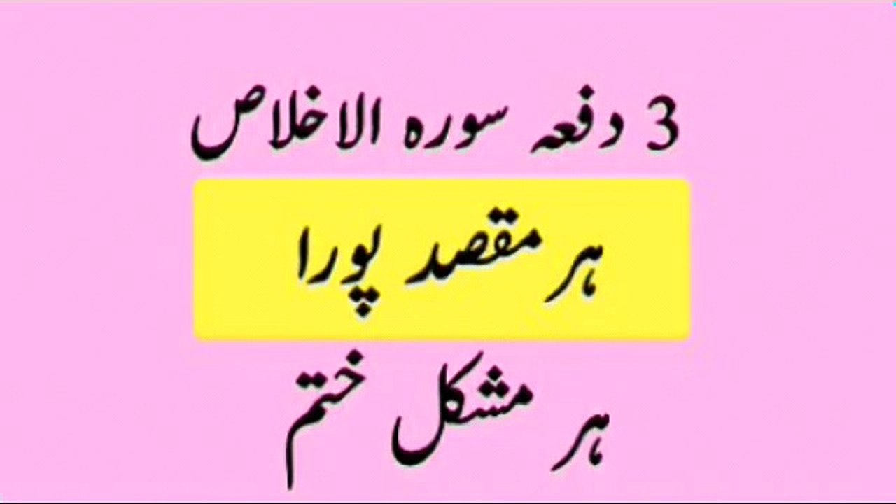 Wazifa For Any Maqsad