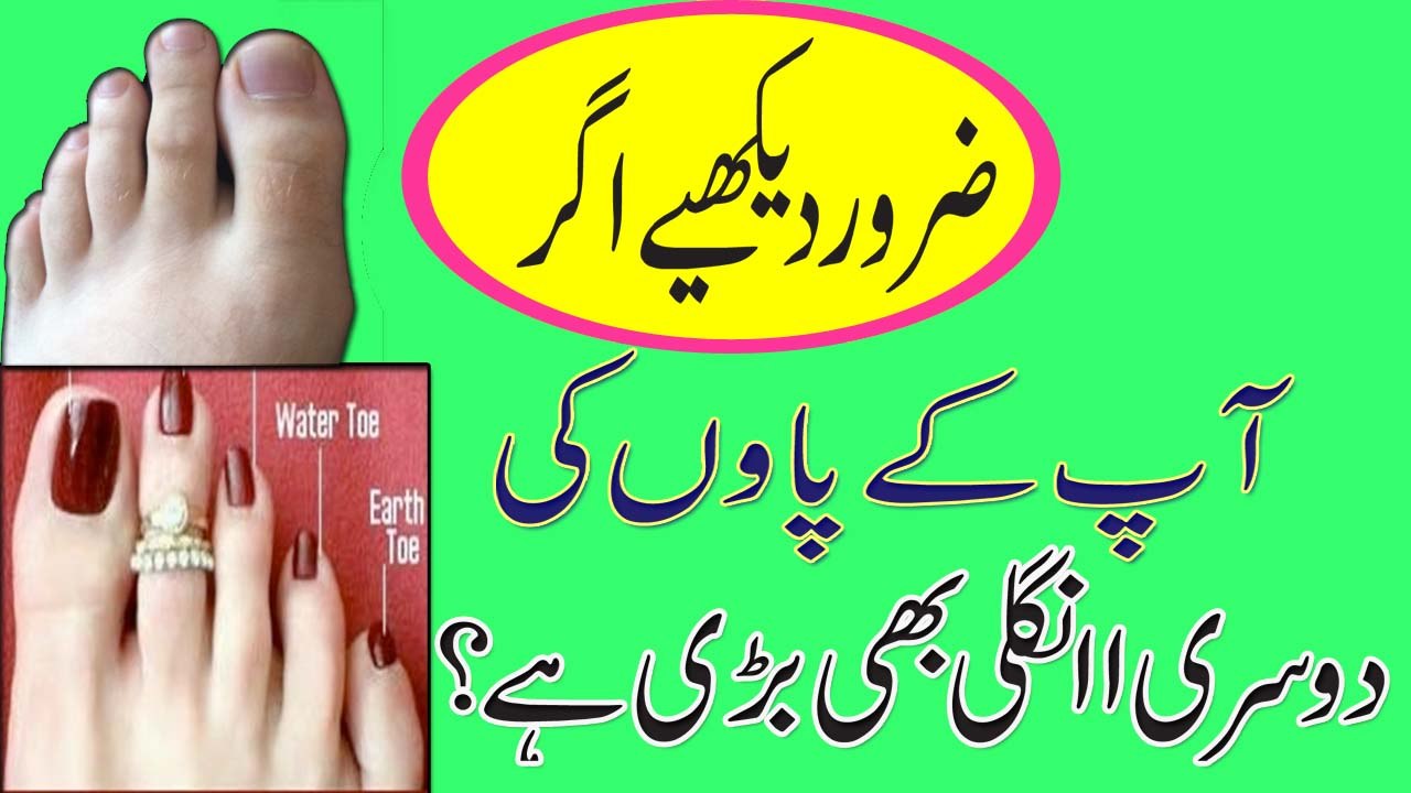 Paon Ki Dusri Ungli Bari Hone Ka Matlab