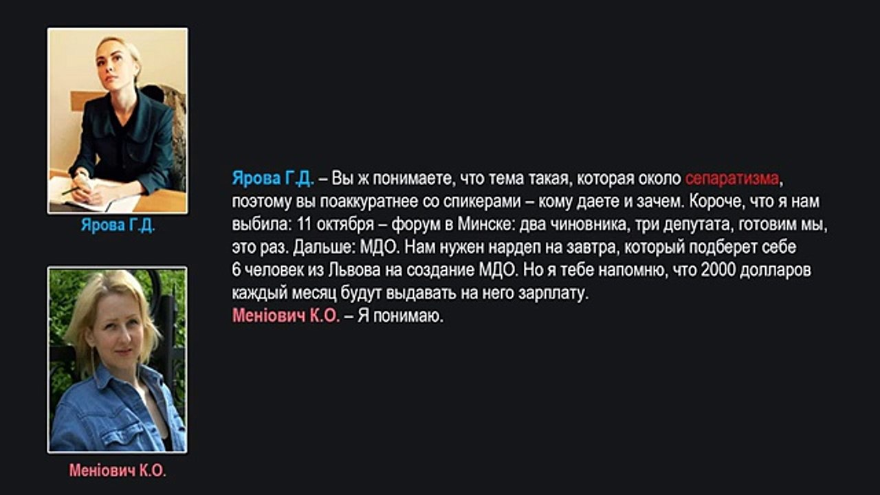 Перехоплення розмов посередників, що отримували російські гроші для підкупу українських політиків