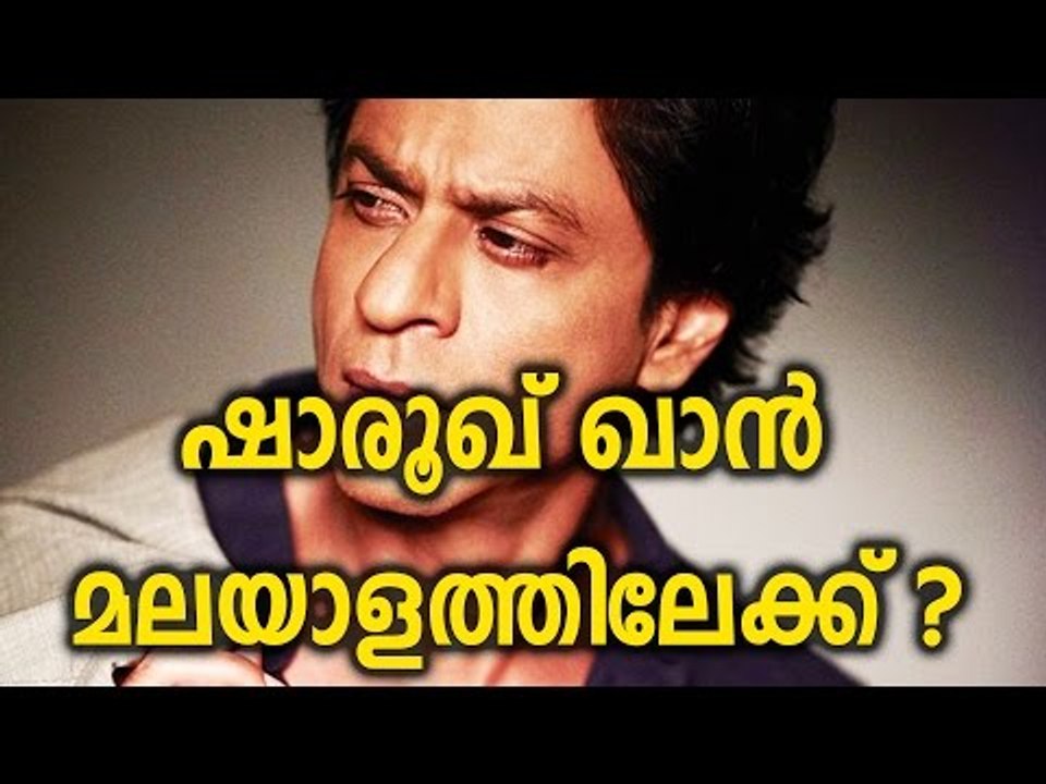 SHAHShahrukh Khan Wants to Act In Malayalam Movie - Filmibeat Malayalam