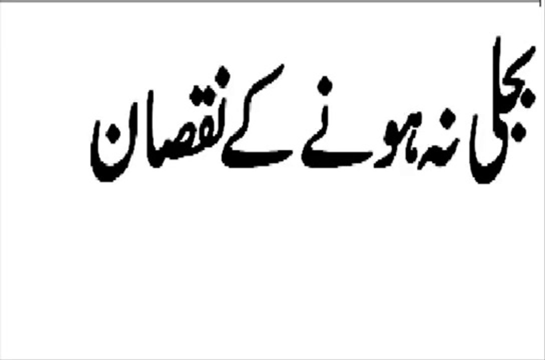 drawback of electricity fall