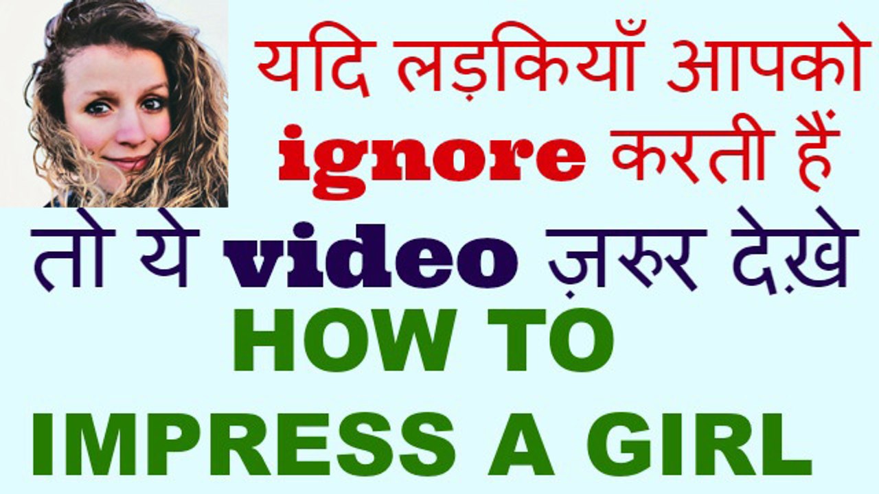 how to impress a girl you like || लड़कियों को कैसे लड़के पसंद आते हैं ||
