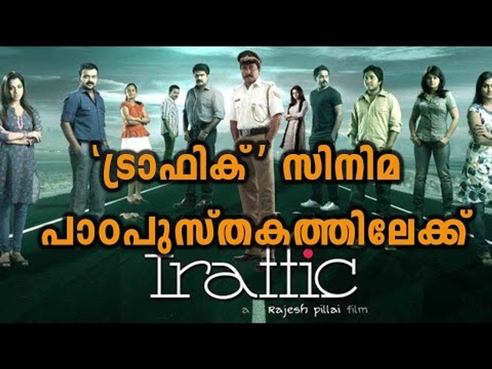 Traffic To Include In BA Malayalam Syllabus | Filmibeat Malayalam
