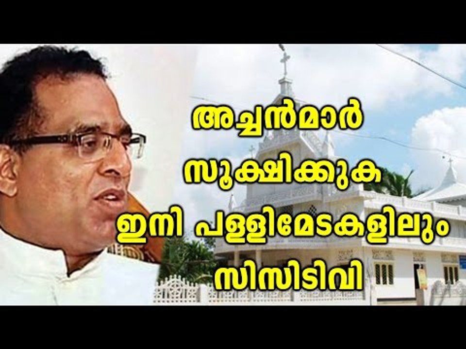 CCTV Cameras In Churches | Oneindia Malayalam