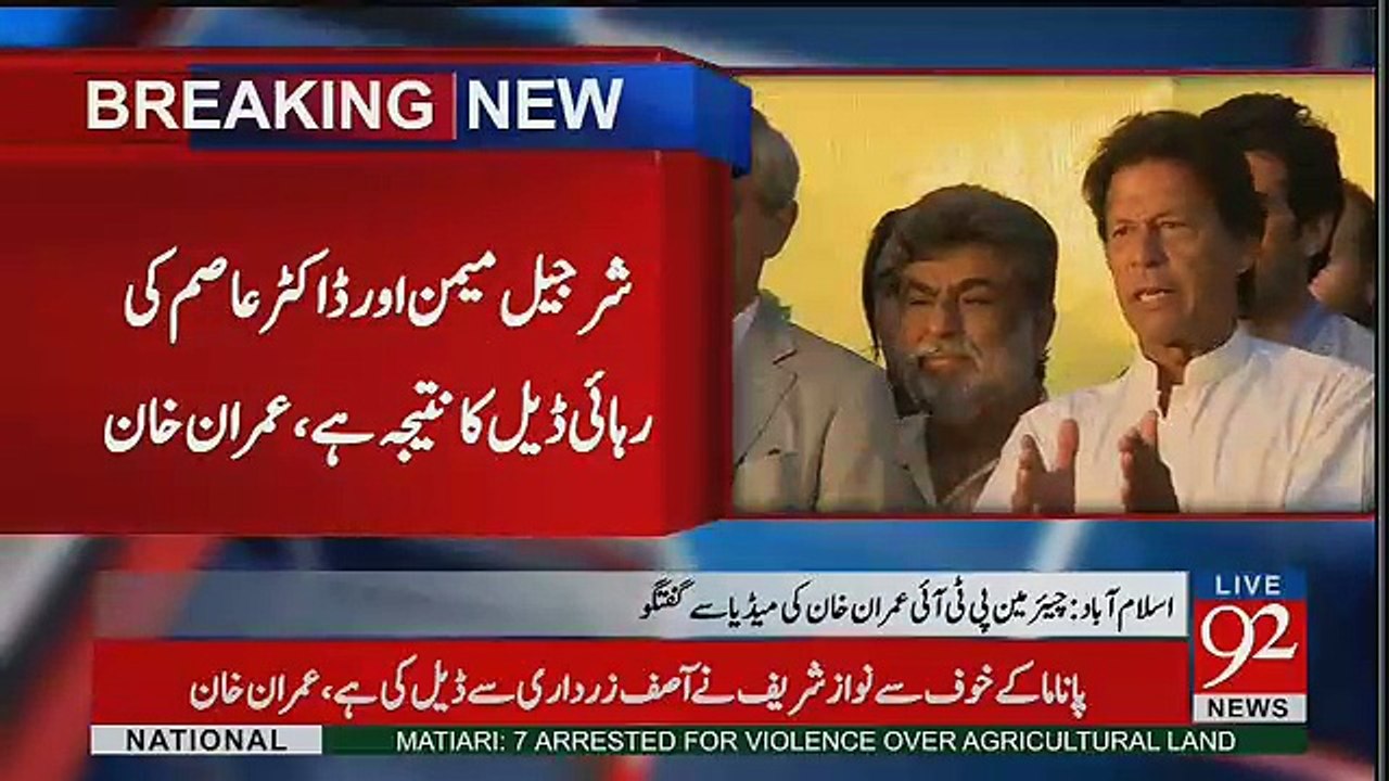 Imran Khan Response On Dr Asim & Ayaan Ali Bail