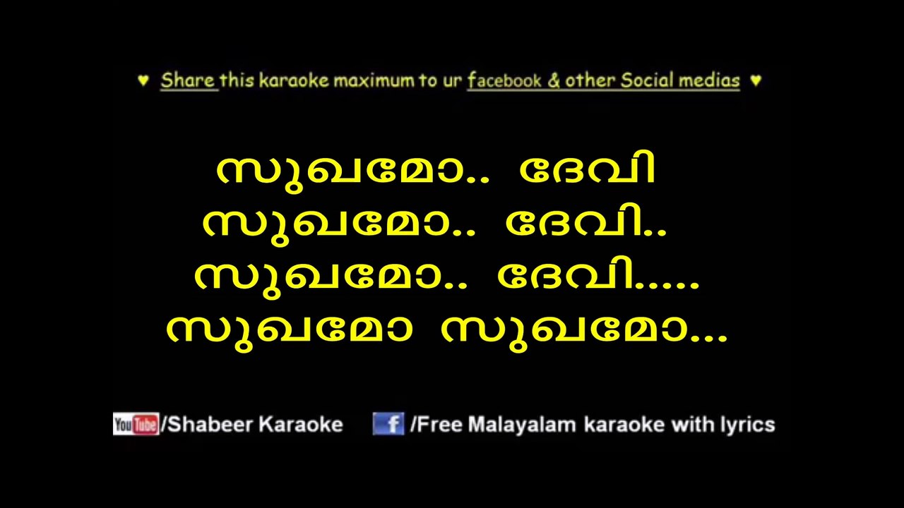 Sukhamo Devi Karaoke Song With Lyrics