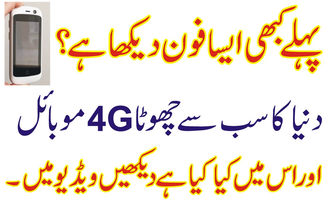 Smallest smart phone in the world | smallest smart phone specifications