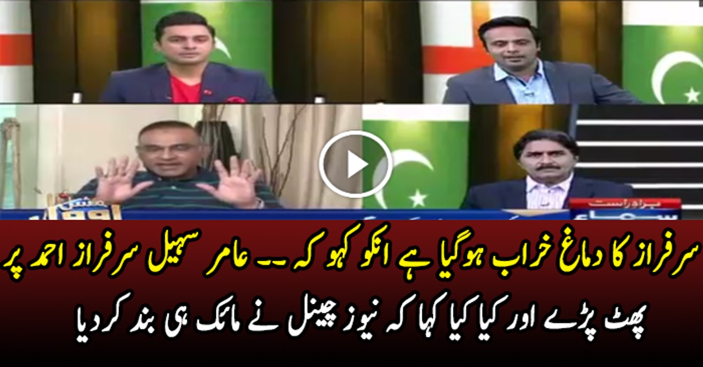 Amir Sohail Blasts on Sarfaraz Ahmed