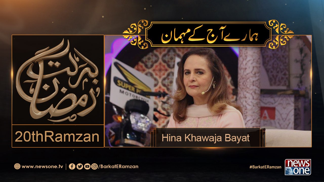 Barakat E Ramzan Transmission |Hina Khawaja Bayat | 20th Ramzan | 16-June-2017