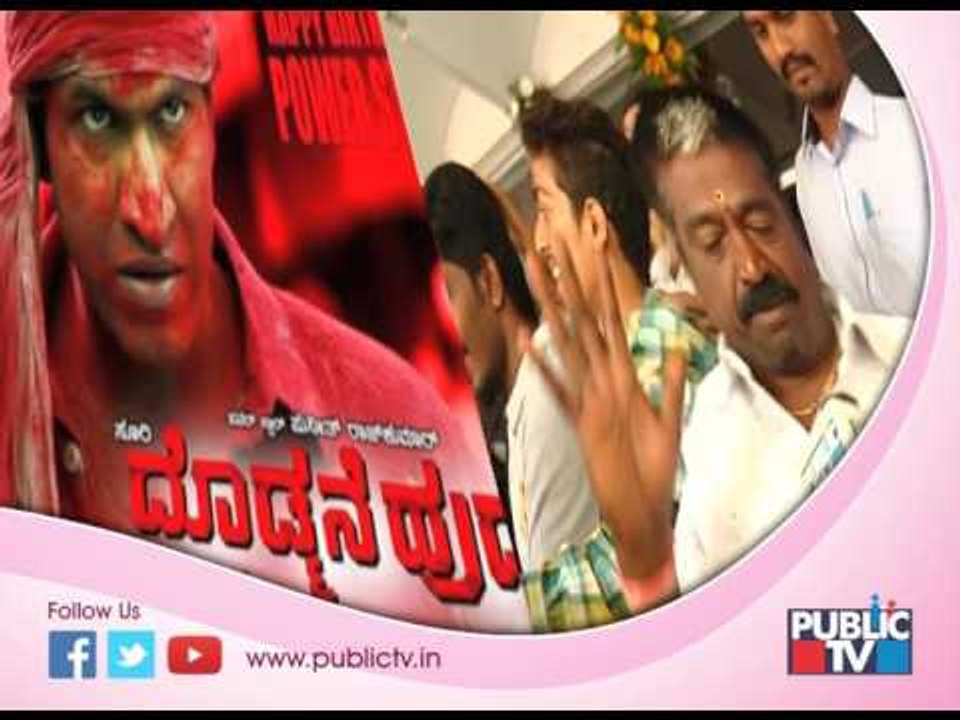Dodmane Huduga | Kannada Movie | Reactions of fans
