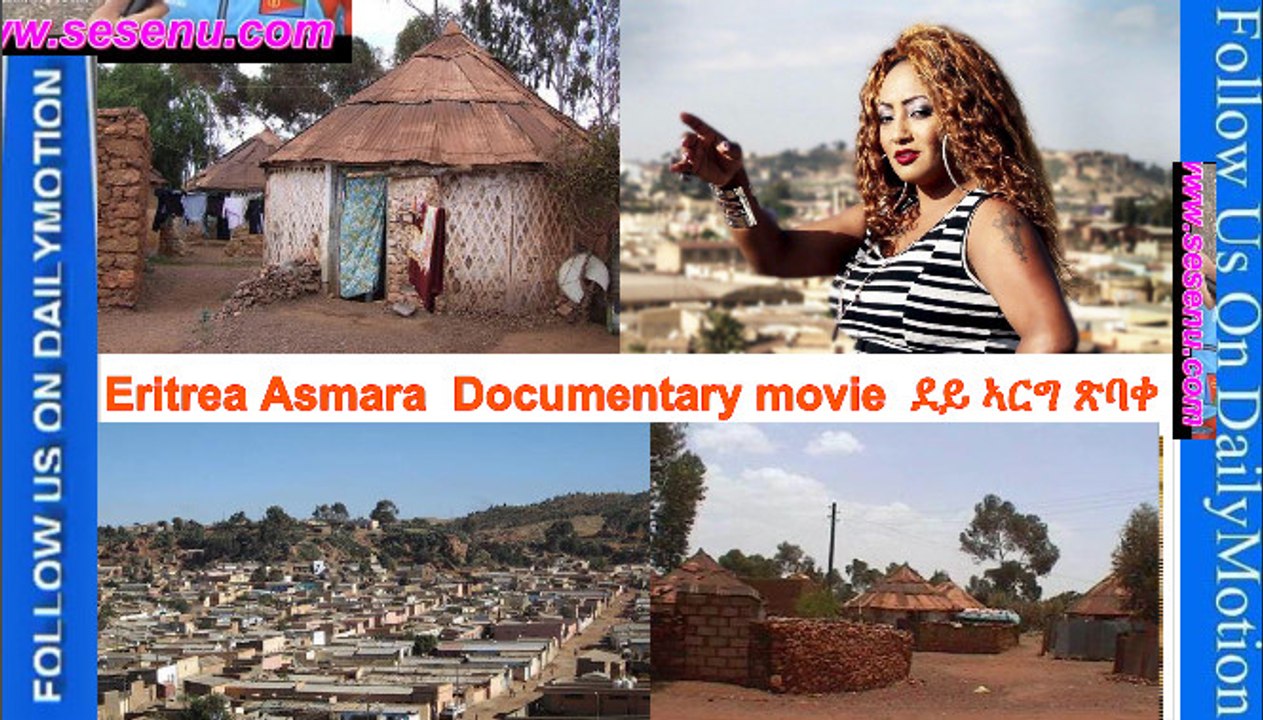 New Eritrean Movie 2017 # ደይ ኣርግ ጽባቀ # Eritrean Movie ERITV