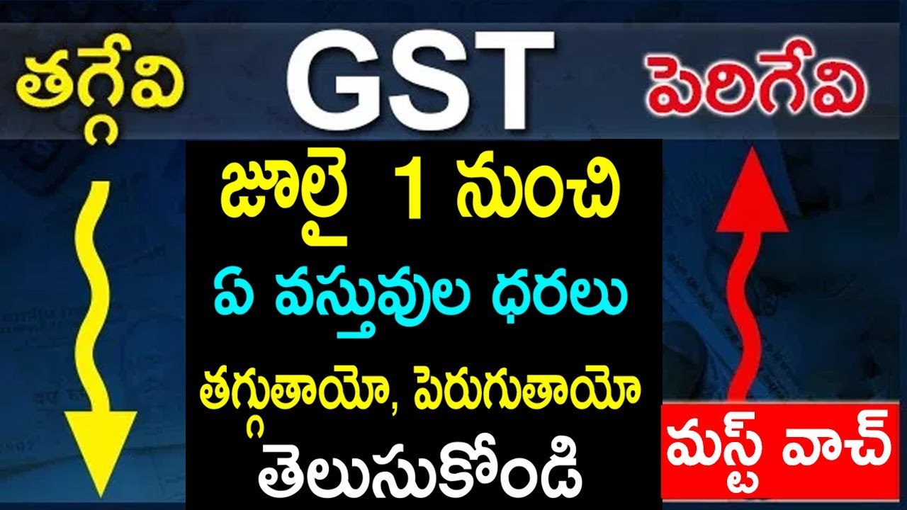 GST వల్ల కలిగే లాభాలు నష్టాలు ఇవే.. -- Effects Of GST -- Advantages And Disadvantages Of GST