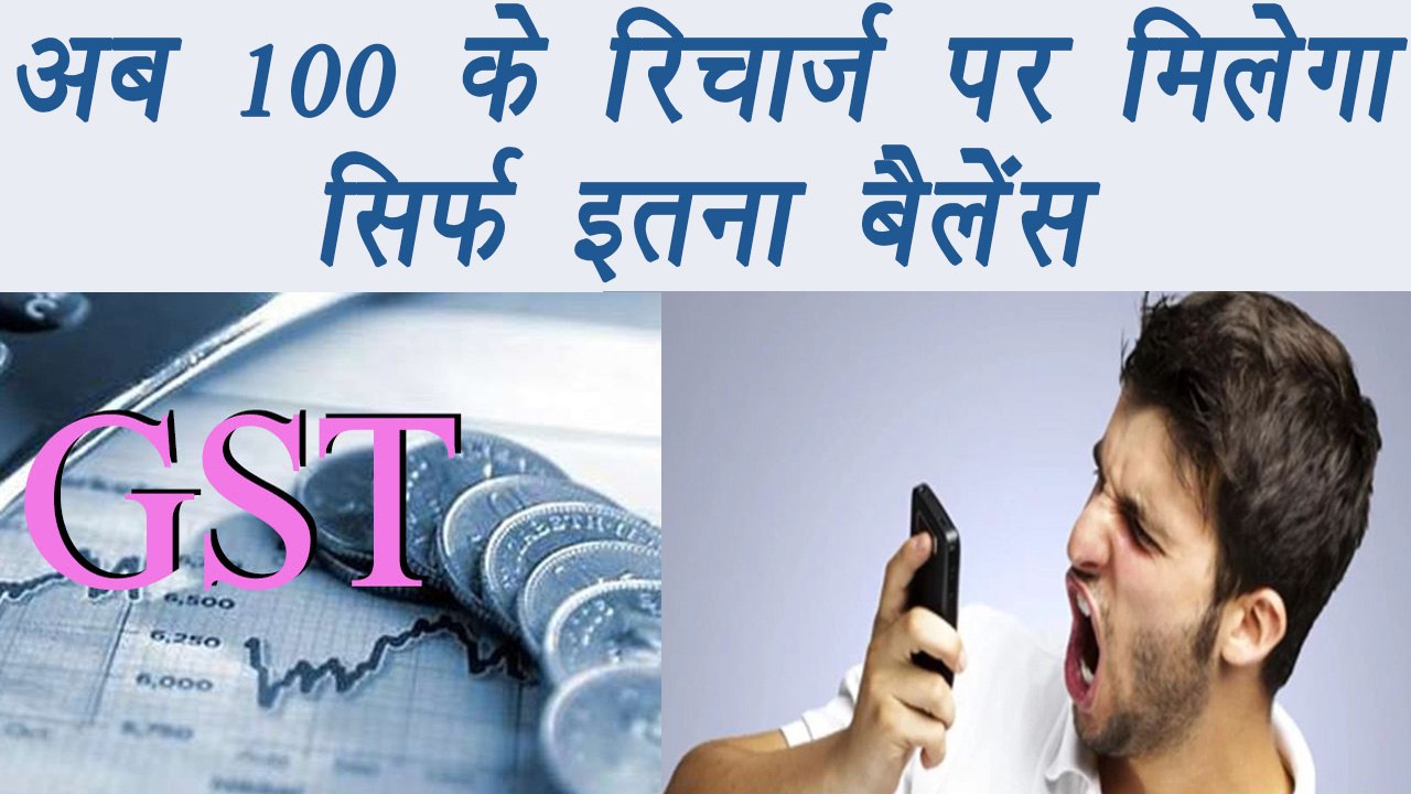 GST Roll Out: GST impact on mobile phone bills | वनइंडिया हिंदी