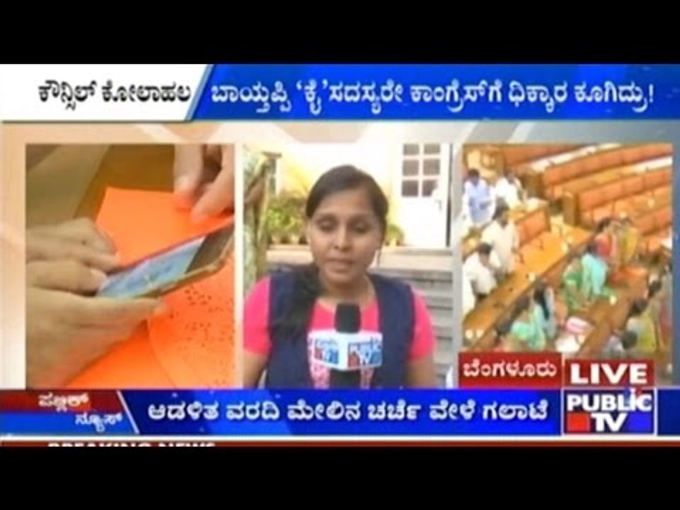 Congress Workers Shout Slogans Against Congress