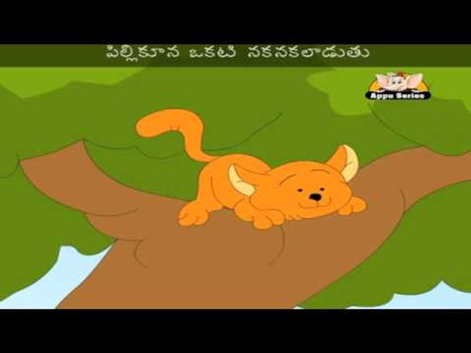 Chettu Meeda Pilli - Nursery Rhyme Karaoke