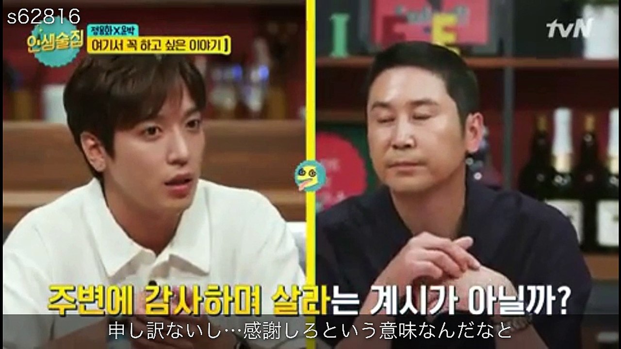 【日本語字幕】인생술집_yonghwa