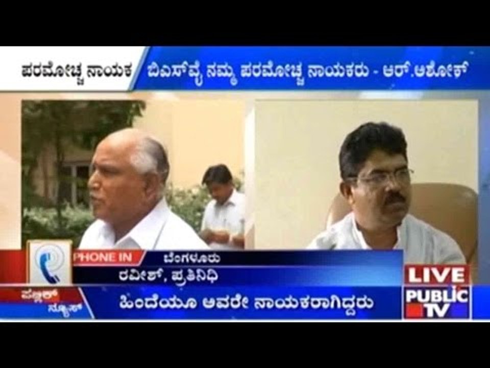 R. Ashok Explains His Statement About Yeddyurappa