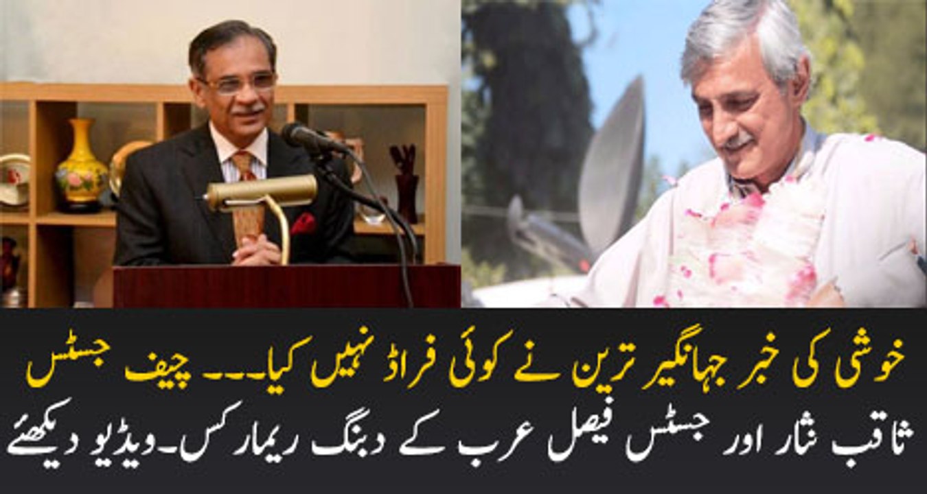 Jahangir Tareen Ne Koi Fraud Nahi Kiya- SC Se Bari Khabar Agaye
