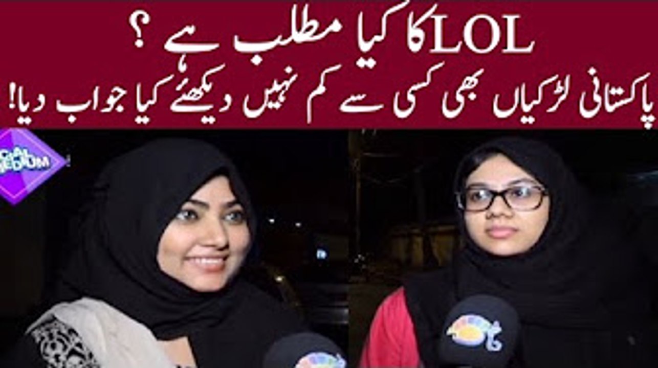 What is Meaning of LOL - Question Ask from Pakistani Girls